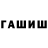 ГАШ Cannabis Arkadij Parovosov