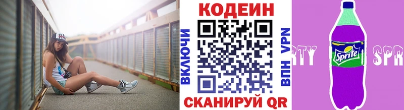 Кодеин Purple Drank  Камень-на-Оби 